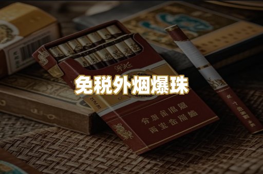 越代代工香烟
